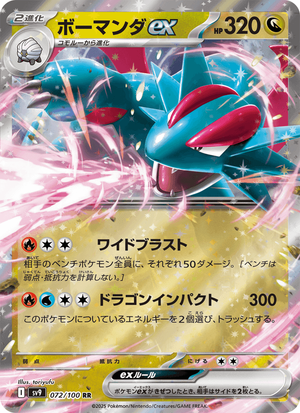 Carta Pokémon ボーマンダex 072