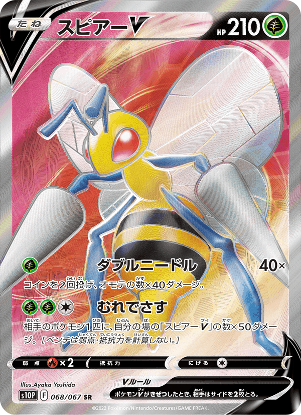 Carta Pokémon スピアーV 068