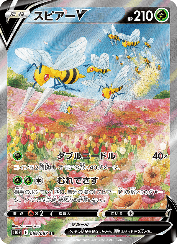 Carta Pokémon スピアーV 069