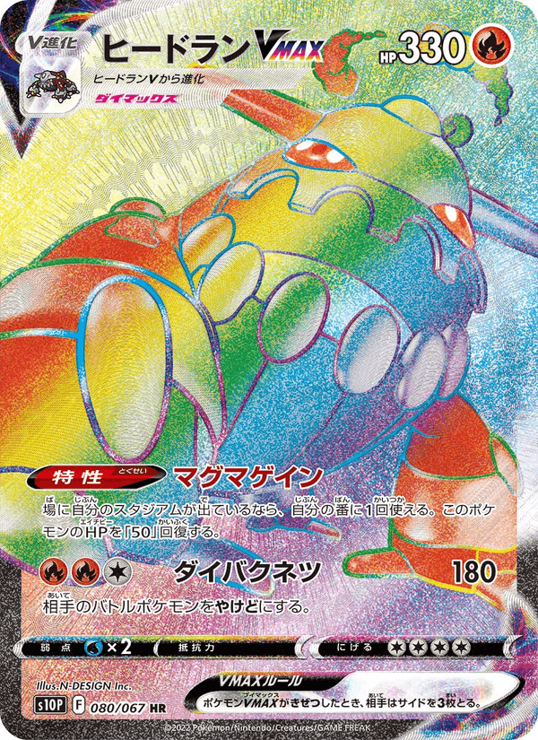 Carta Pokémon ヒードランVMAX 080