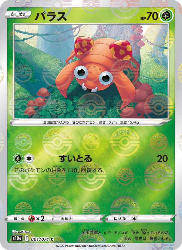 Carta Pokémon パラス 001