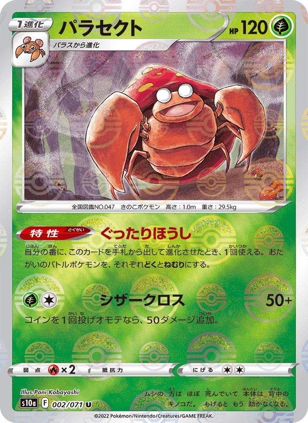 Carta Pokémon パラセクト 002