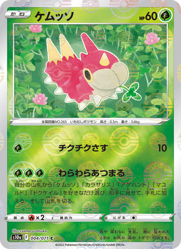 Carta Pokémon ケムッソ 004