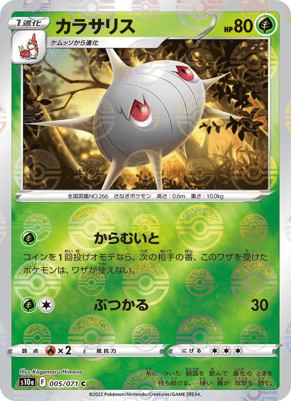 Carta Pokémon カラサリス 005