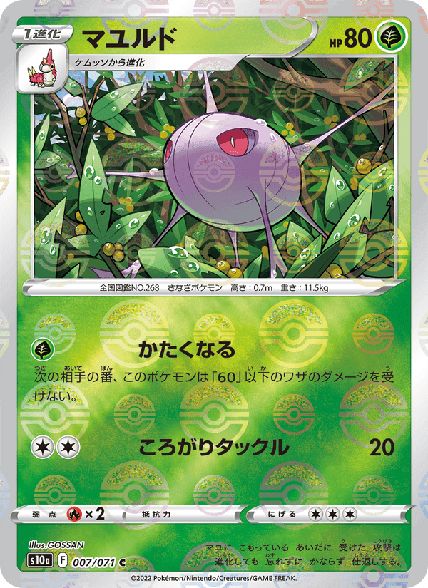Carta Pokémon マユルド 007
