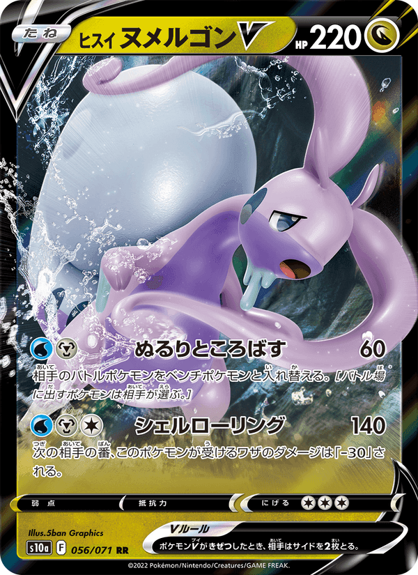 Carta Pokémon ヒスイ ヌメルゴンV 056 de S10a