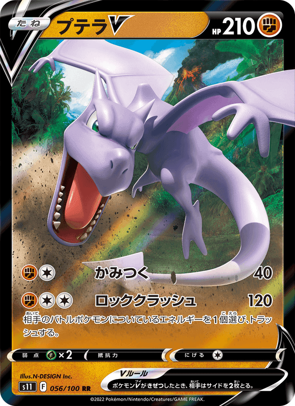Carta Pokémon プテラV 056