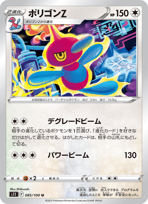 Carta Pokémon ポリゴンZ 085