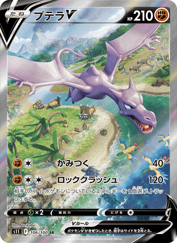 Carta Pokémon プテラV 106 de S11