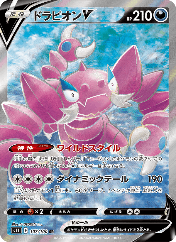 Carta Pokémon ドラピオンV 107