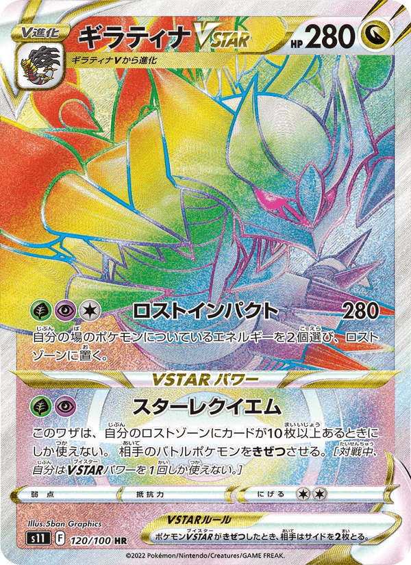 Carta Pokémon ギラティナVSTAR 120 de S11