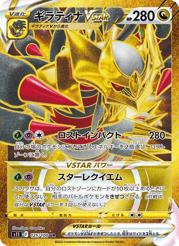 Carta Pokémon ギラティナVSTAR 125