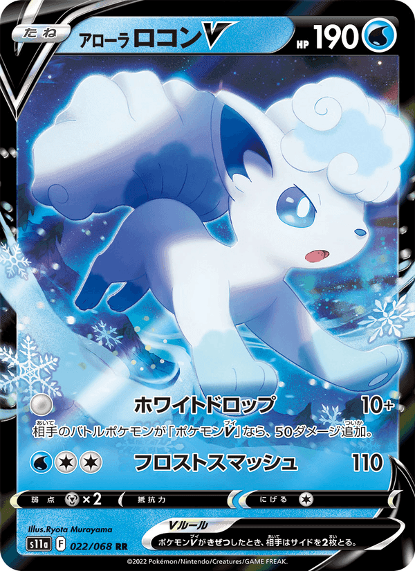 Carta Pokémon アローラ ロコンV 022 de S11a