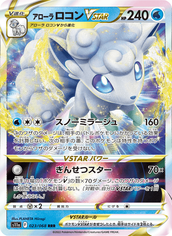 Carta Pokémon アローラ ロコンVSTAR 023 de S11a