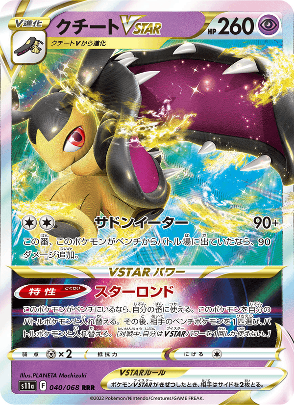 Carta Pokémon クチートVSTAR 040 de S11a