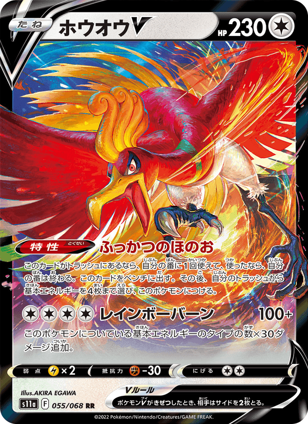 Carta Pokémon ホウオウV 055 de S11a