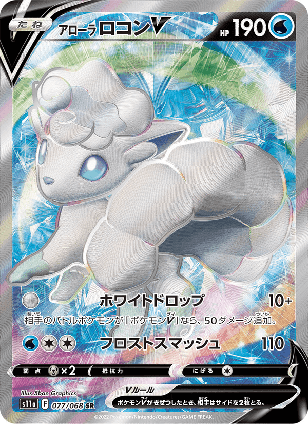 Carta Pokémon アローラ ロコンV 077