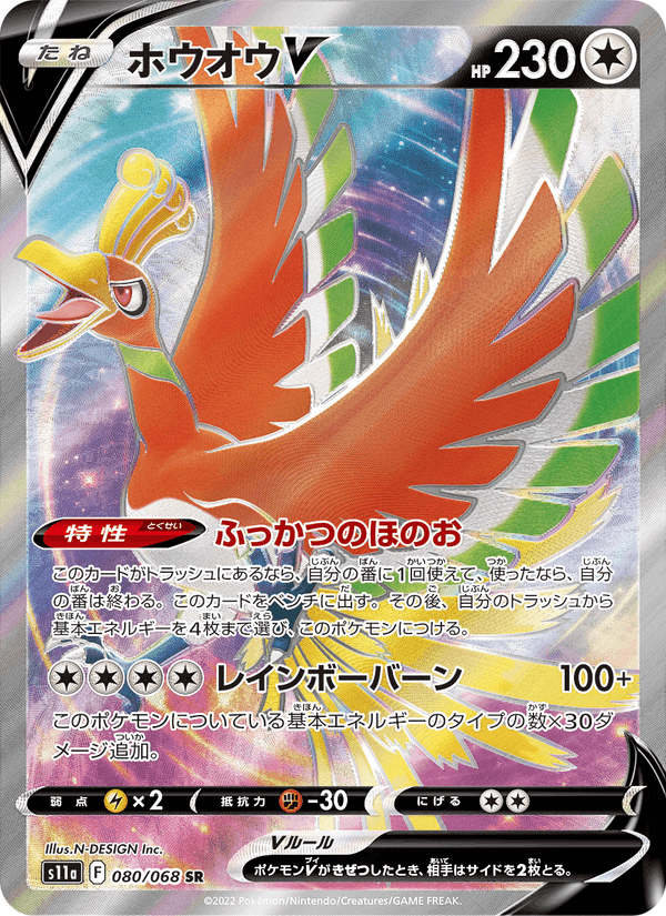 Carta Pokémon ホウオウV 080