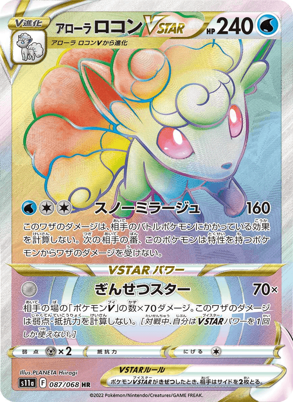 Carta Pokémon アローラ ロコンVSTAR 087
