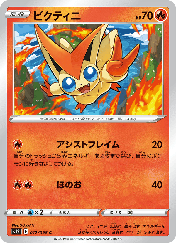 Carta Pokémon ビクティニ 012