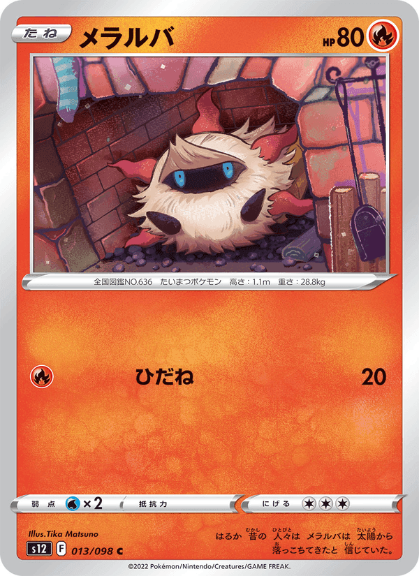 Carta Pokémon メラルバ 013