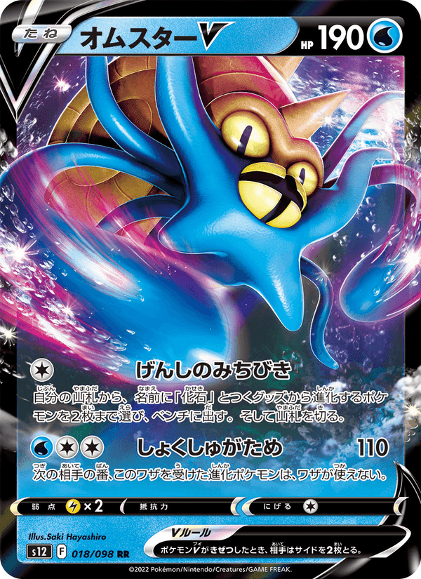 Carta Pokémon オムスターV 018