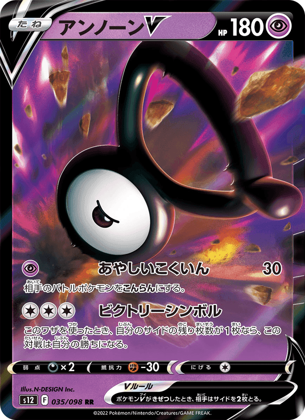 Carta Pokémon アンノーンV 035 de S12