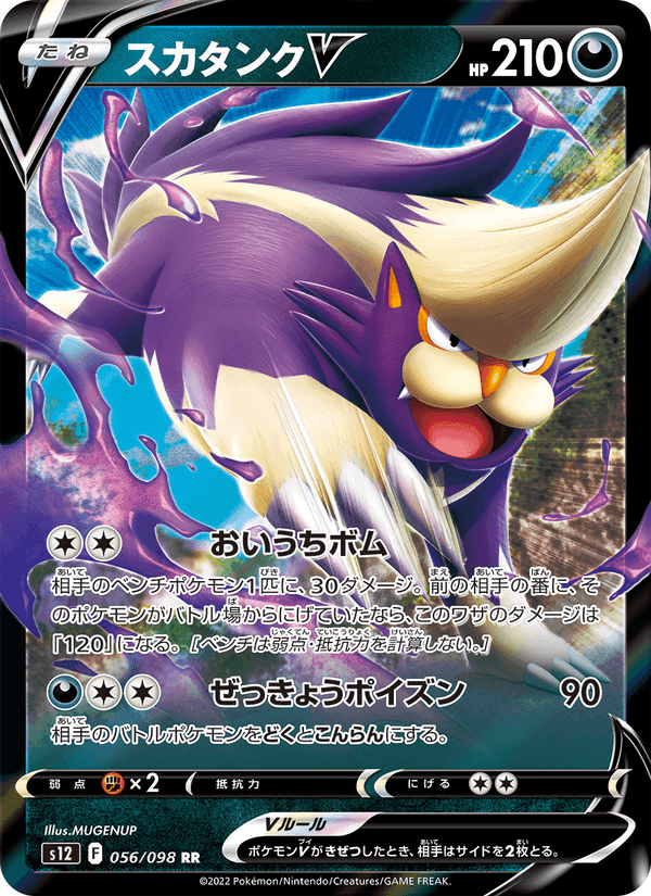 Carta Pokémon スカタンクV 056 de S12