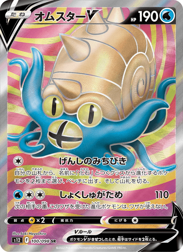 Carta Pokémon オムスターV 100 de S12