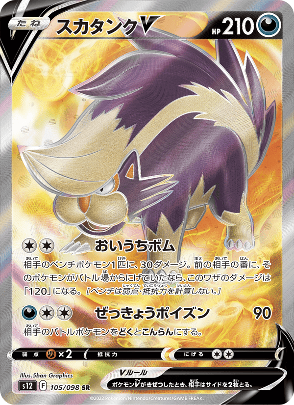 Carta Pokémon スカタンクV 105
