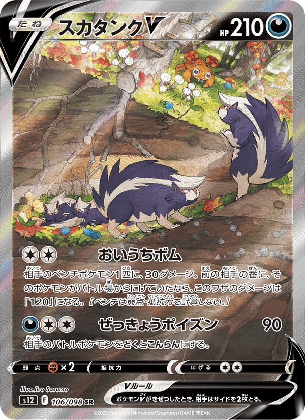 Carta Pokémon スカタンクV 106