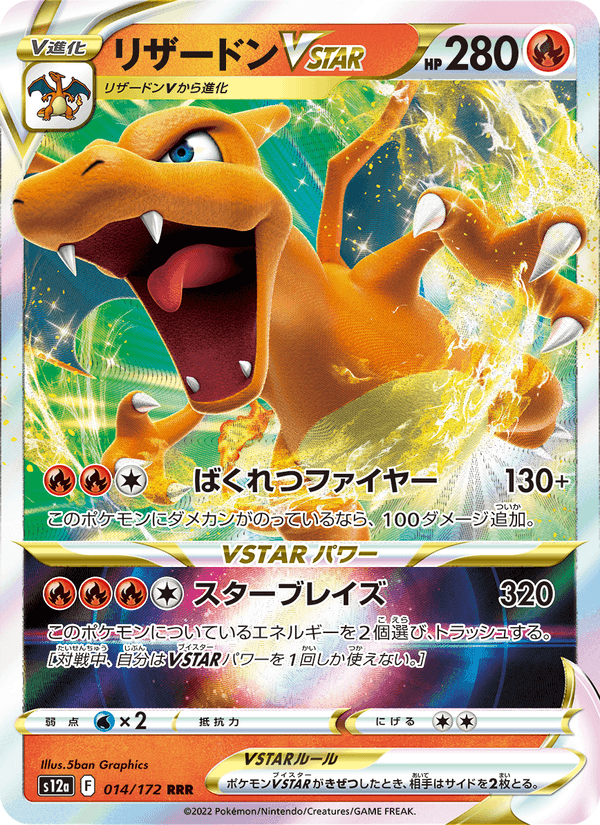 Carta Pokémon リザードンVSTAR 014 de S12a