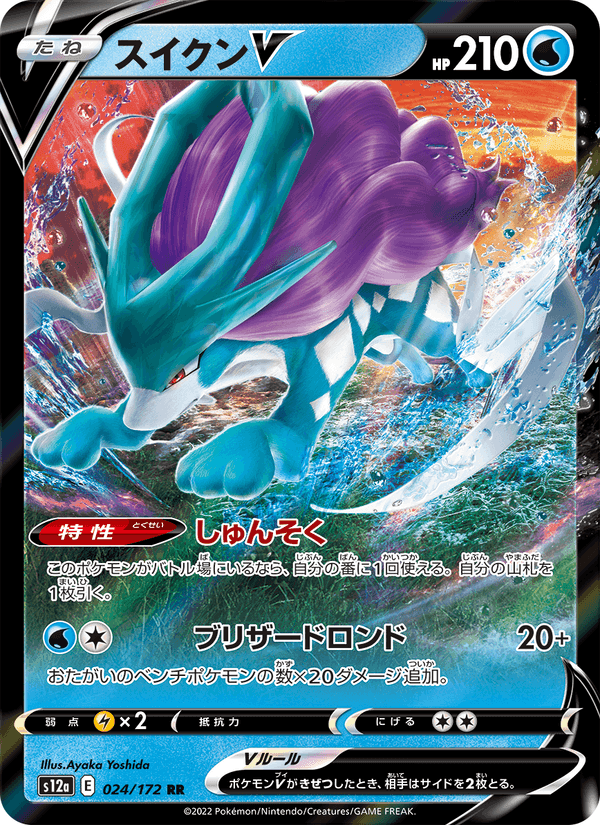 Carta Pokémon スイクンV 024 de S12a