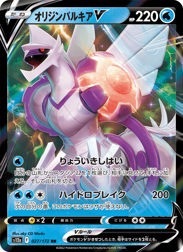 Carta Pokémon オリジンパルキアV 027
