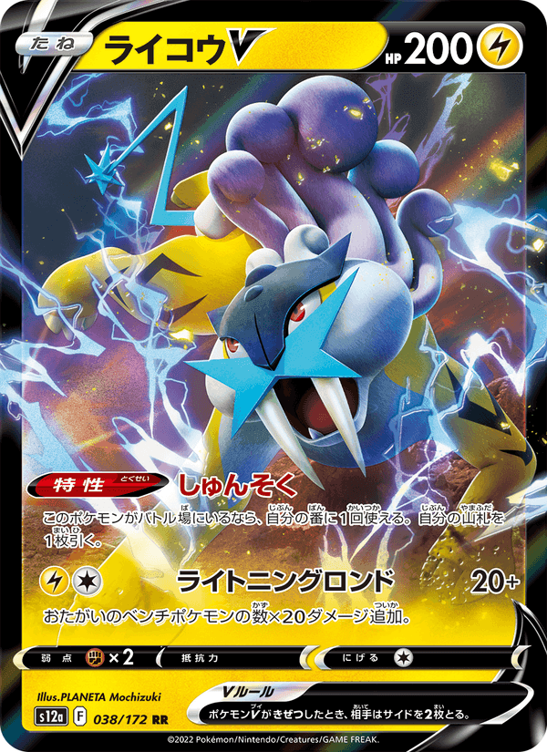 Carta Pokémon ライコウV 038 de S12a