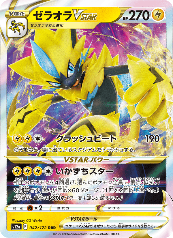 Carta Pokémon ゼラオラVSTAR 042 de S12a
