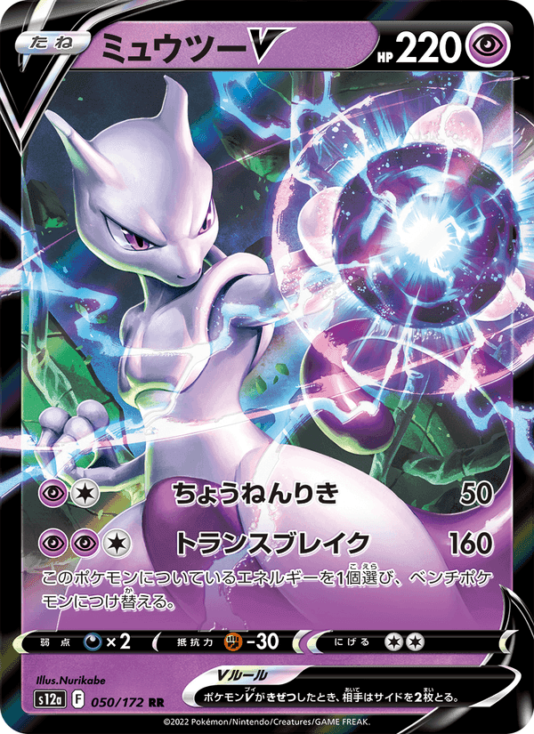 Carta Pokémon ミュウツーV 050 de S12a