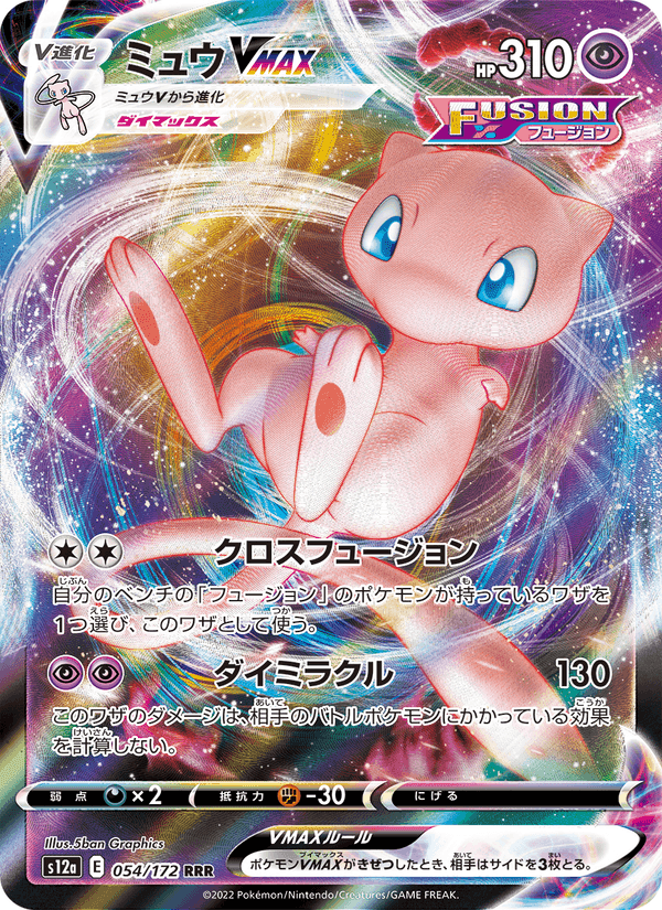Carta Pokémon ミュウVMAX 054