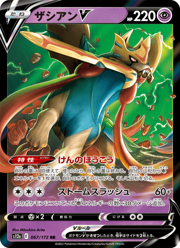 Carta Pokémon ザシアンV 067