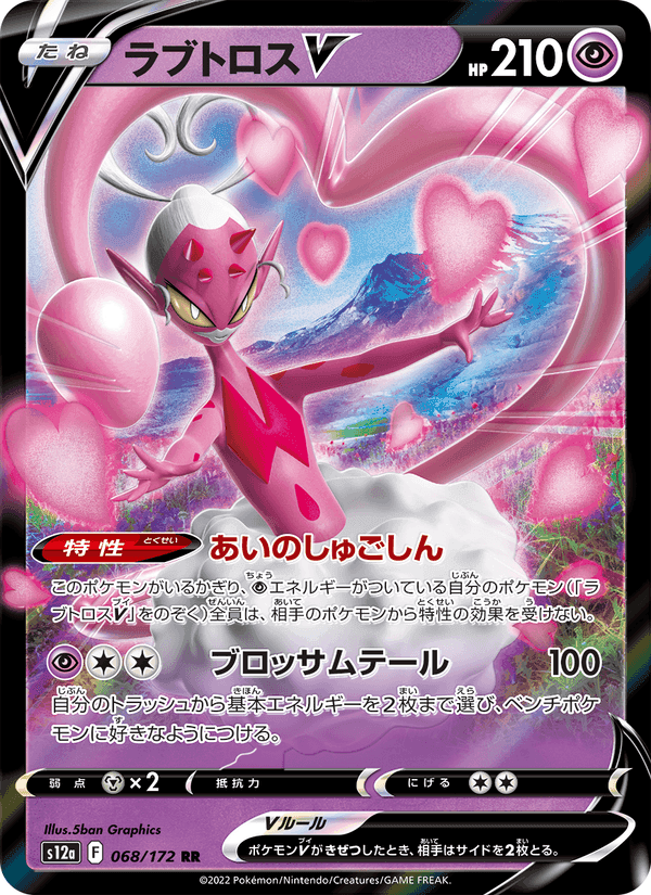 Carta Pokémon ラブトロスV 068