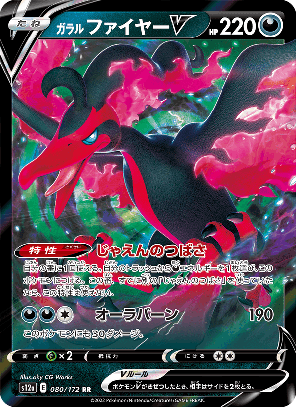 Carta Pokémon ガラル ファイヤーV 080