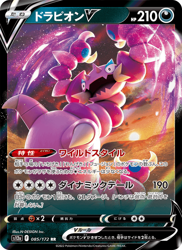 Carta Pokémon ドラピオンV 085