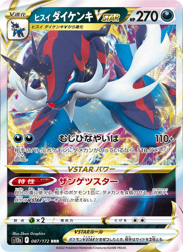 Carta Pokémon ヒスイ ダイケンキVSTAR 087
