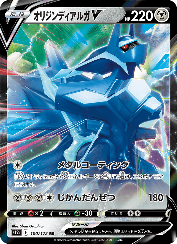 Carta Pokémon オリジンディアルガV 100 de S12a