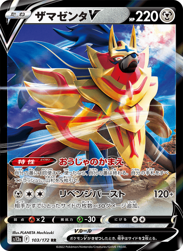 Carta Pokémon ザマゼンタV 103