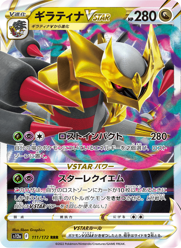 Carta Pokémon ギラティナVSTAR 111