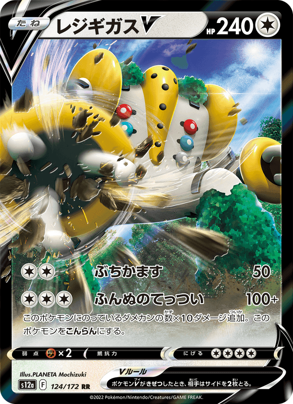 Carta Pokémon レジギガスV 124 de S12a