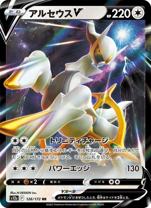 Carta Pokémon アルセウスV 126