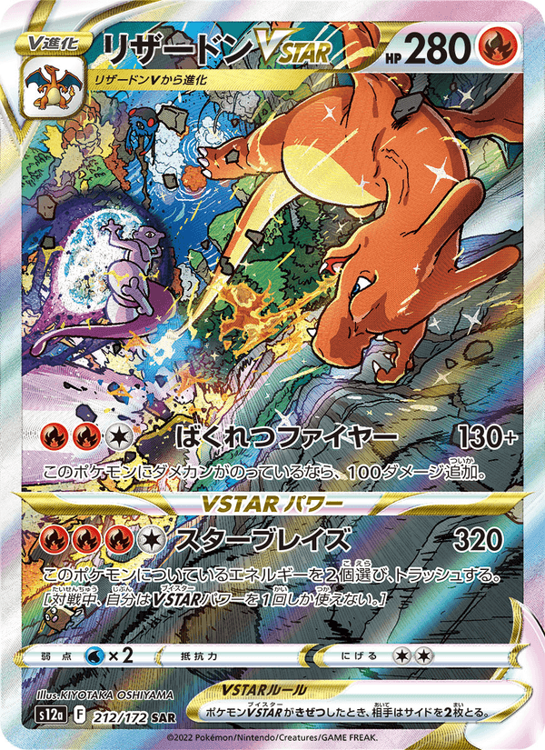 Carta Pokémon リザードンVSTAR 212