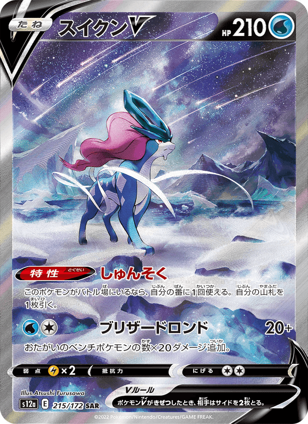 Carta Pokémon スイクンV 215